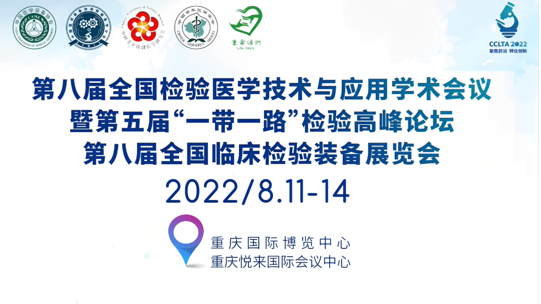邀请函 | 2022CCLTA，重庆见！