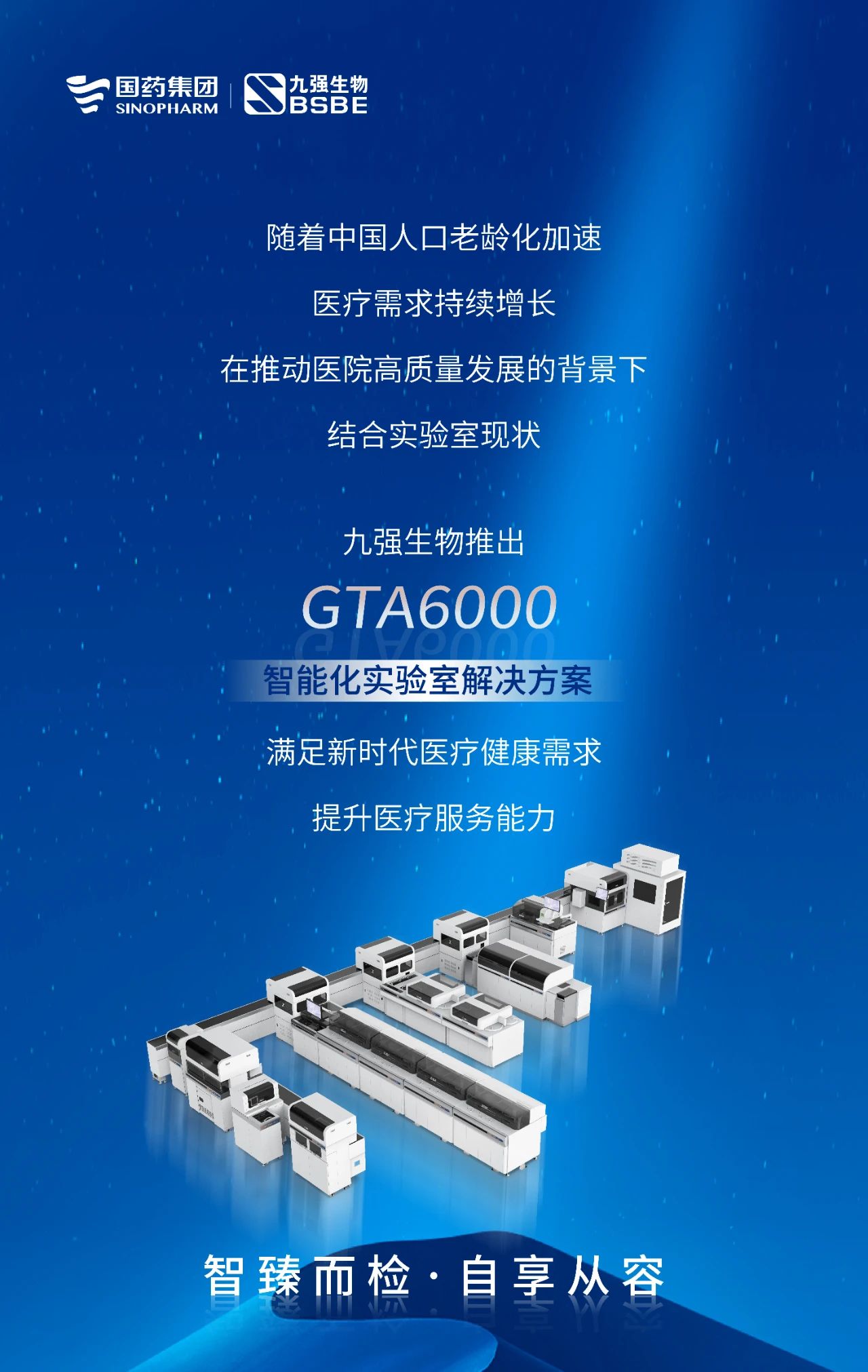 365体育官网_365体育亚洲官网，自享从容 | 365体育生物GTA6000智能化实验室解决方案获批上市