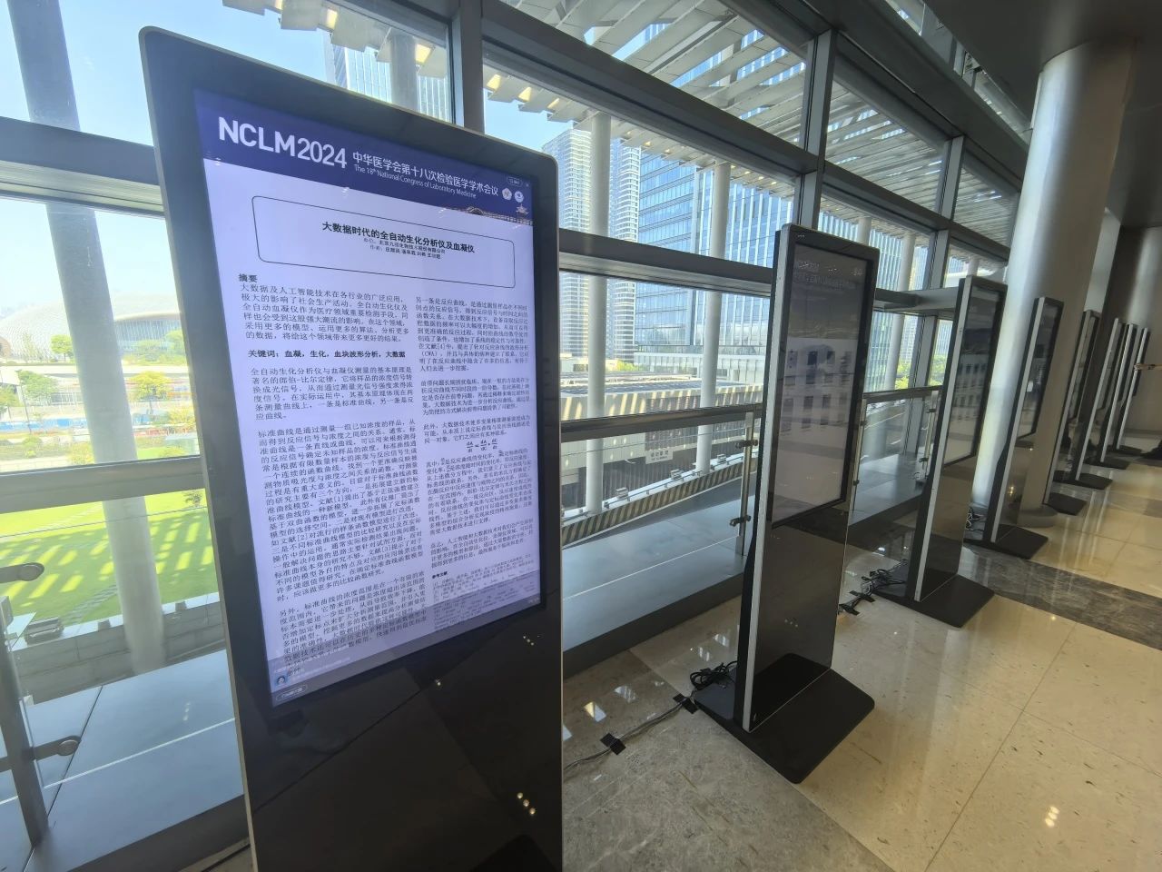 喜讯 | 365体育生物稿件被评为2024 NCLM电子壁报